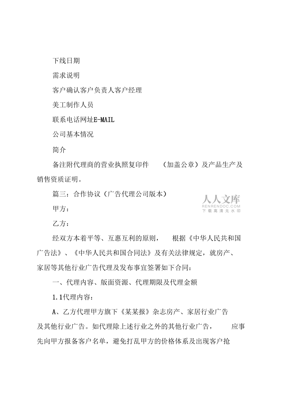 廣告代理合同協議書