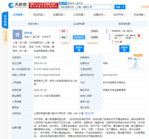小紅書關聯(lián)公司新設子公司，加碼信息系統(tǒng)集成服務領域