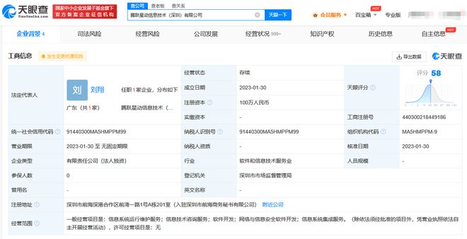 騰訊音樂進軍網安領域，騰躍星動在深圳啟航