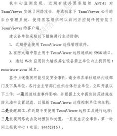 緊急警報 TeamViewer遭APT41黑客組織攻破，深圳網(wǎng)絡與信息安全軟件開發(fā)迎考驗