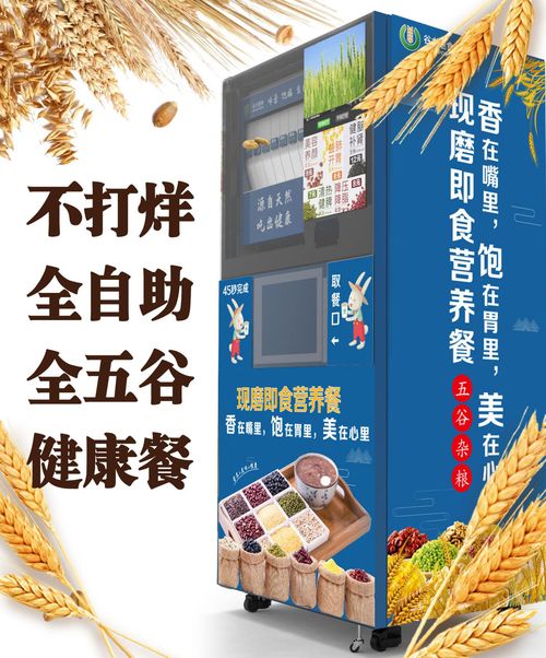從無(wú)人零售切入五谷食品市場(chǎng) 食優(yōu)谷力的創(chuàng)新與實(shí)踐
