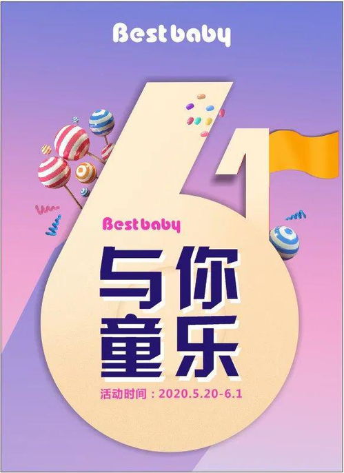至優(yōu)寶貝6.1兒童節(jié) 與你童樂(lè)，優(yōu)樂(lè)互娛